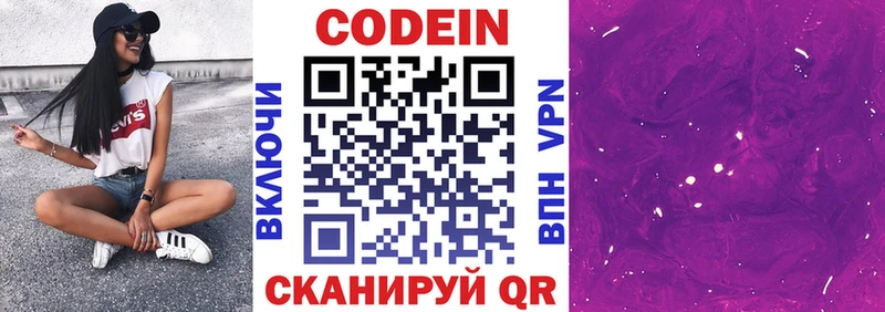 Кодеиновый сироп Lean Purple Drank  Славгород 
